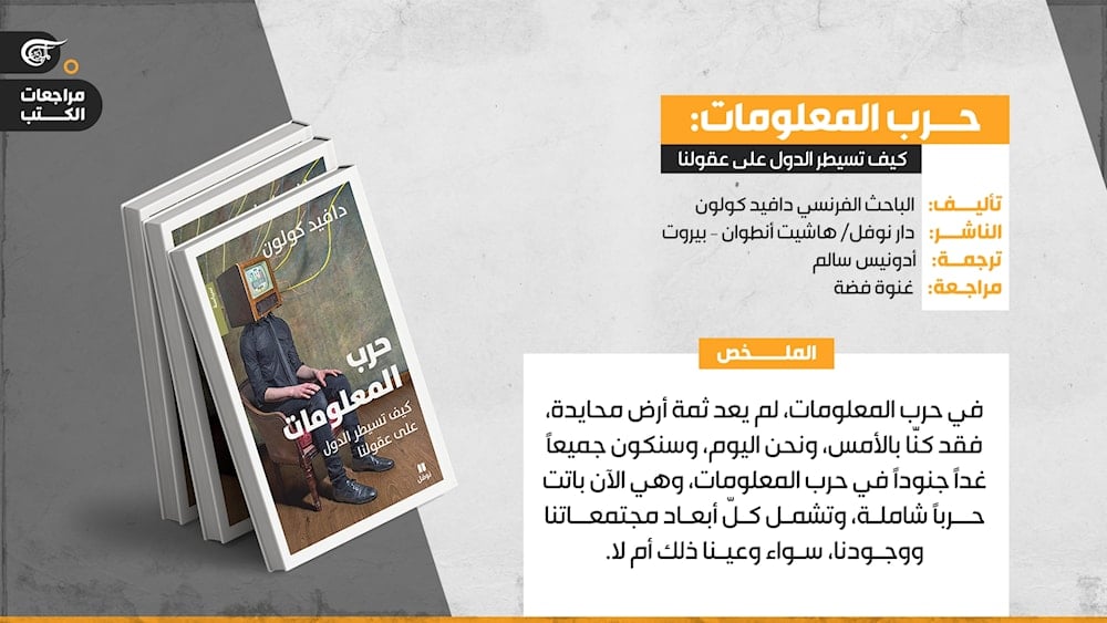 حرب المعلومات: الوجه الآخر للخراب