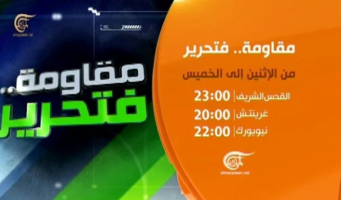 مقاومة فتحرير مقاومة فتحرير
